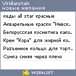 My Wishlist - viridianstain