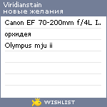 My Wishlist - viridianstaun