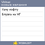 My Wishlist - virinas