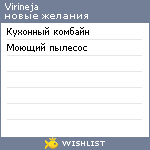 My Wishlist - virineja