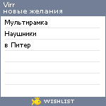 My Wishlist - virr