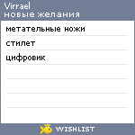 My Wishlist - virrael