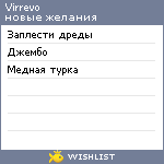 My Wishlist - virrevo