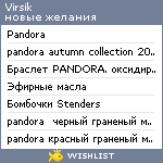 My Wishlist - virsik