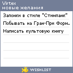 My Wishlist - virtex