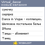 My Wishlist - virtual_dancer