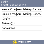 My Wishlist - virtualka