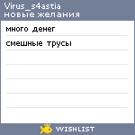 My Wishlist - virus_s4astia