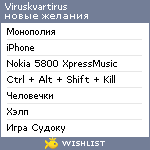 My Wishlist - viruskvartirus