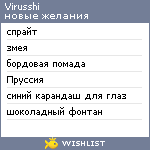 My Wishlist - virusshi