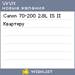 My Wishlist - virvit
