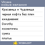 My Wishlist - viryava