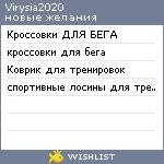 My Wishlist - virysia2020