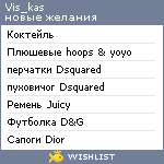 My Wishlist - vis_kas