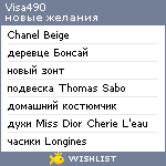 My Wishlist - visa490