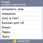 My Wishlist - visage