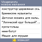 My Wishlist - visagenaruta