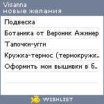 My Wishlist - visanna