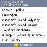 My Wishlist - visas_stardust