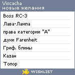 My Wishlist - viscacha