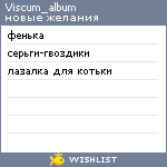 My Wishlist - viscum_album