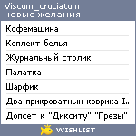 My Wishlist - viscum_cruciatum