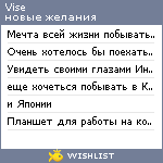 My Wishlist - vise