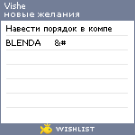 My Wishlist - vishe