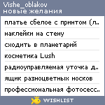 My Wishlist - vishe_oblakov