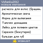 My Wishlist - vishenka2012