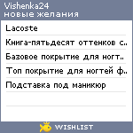 My Wishlist - vishenka24