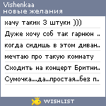 My Wishlist - vishenka25