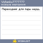 My Wishlist - vishenka7777777