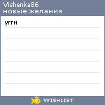 My Wishlist - vishenka86