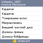 My Wishlist - vishenka_1987