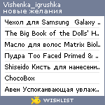 My Wishlist - vishenka_igrushka