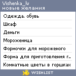 My Wishlist - vishenka_lv