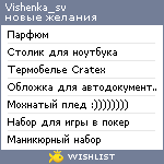 My Wishlist - vishenka_sv