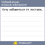 My Wishlist - vishenkatyan