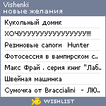 My Wishlist - vishenki