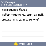 My Wishlist - vishevaya