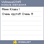 My Wishlist - vishneva12345