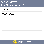 My Wishlist - vishnevkaya