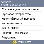 My Wishlist - vishnya