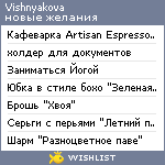 My Wishlist - vishnyakova