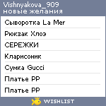 My Wishlist - vishnyakova_909