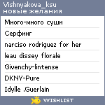 My Wishlist - vishnyakova_ksu