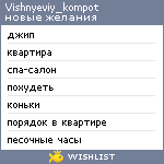 My Wishlist - vishnyeviy_kompot