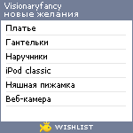 My Wishlist - visionaryfancy