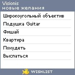 My Wishlist - visionis